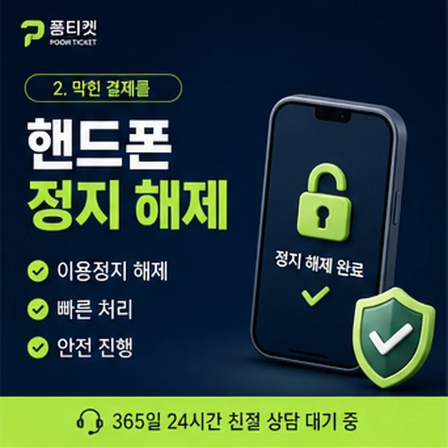 품티켓 SK 콘텐츠이용료 청구서 콘텐츠 줄 안내 이미지