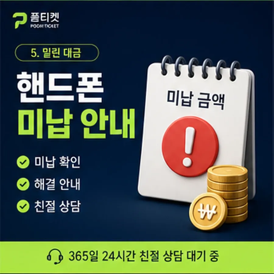 품티켓 SK 콘텐츠이용료 값이 매겨지는 근거 안내 이미지