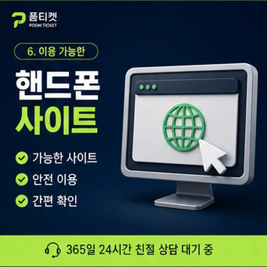 품티켓 SK 콘텐츠이용료 지난 사용 기록 안내 이미지