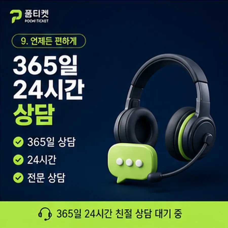 품티켓 SK 콘텐츠이용료 판단할 때 볼 자리 안내 이미지